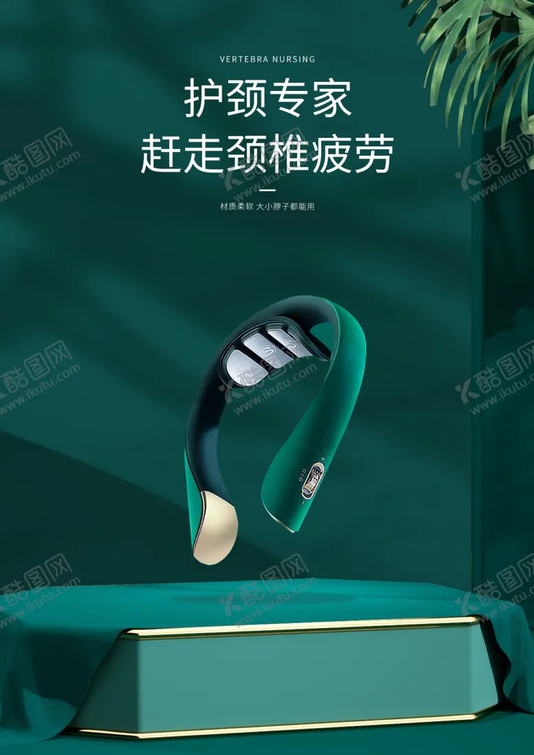 编号：37296202110438491587【酷图网】源文件下载-按摩器