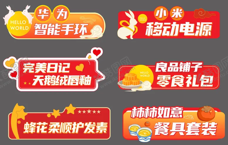 编号：97472909181731523392【酷图网】源文件下载-中秋国庆礼品异形手举牌