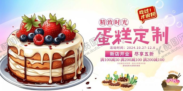 编号：18436404050902469124【酷图网】源文件下载-蛋糕定制