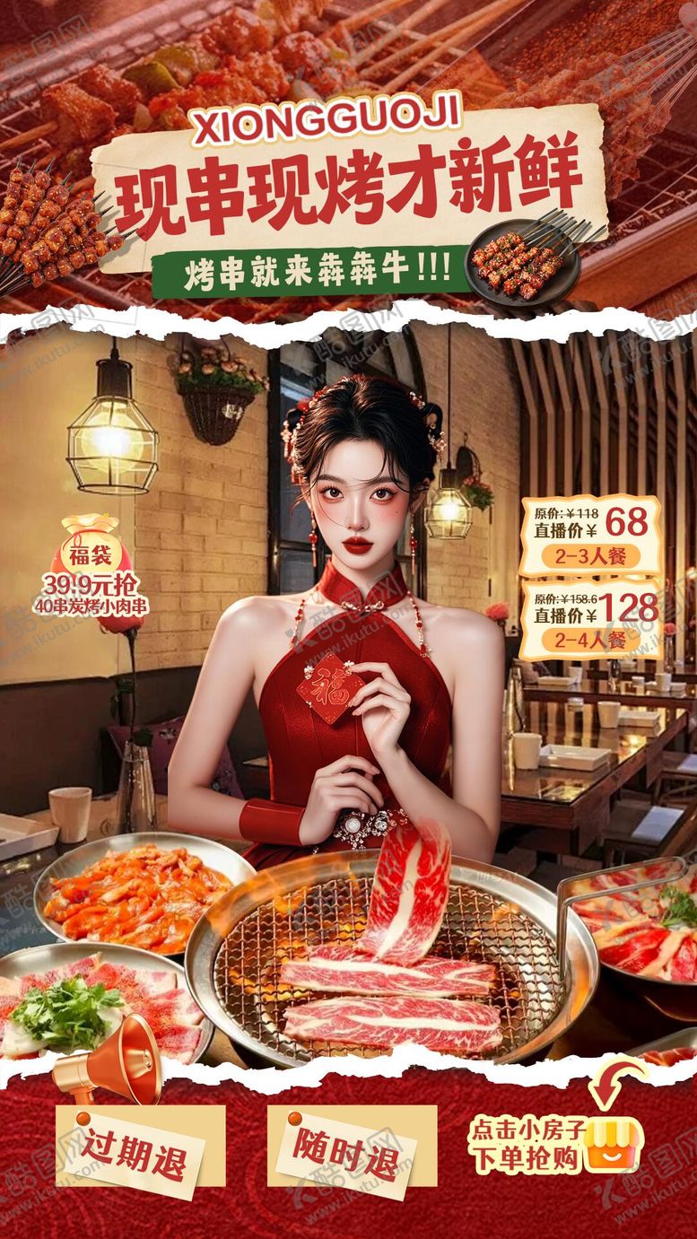 编号：36649302210221473157【酷图网】源文件下载-现切鲜牛肉烤串直播贴片设计