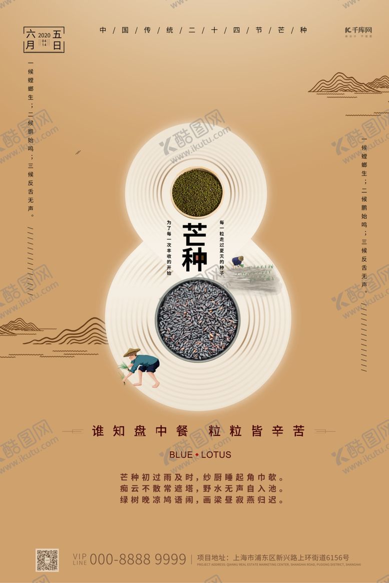 编号：21691509232301009578【酷图网】源文件下载-芒种节气粮食褐色简约创意海报
