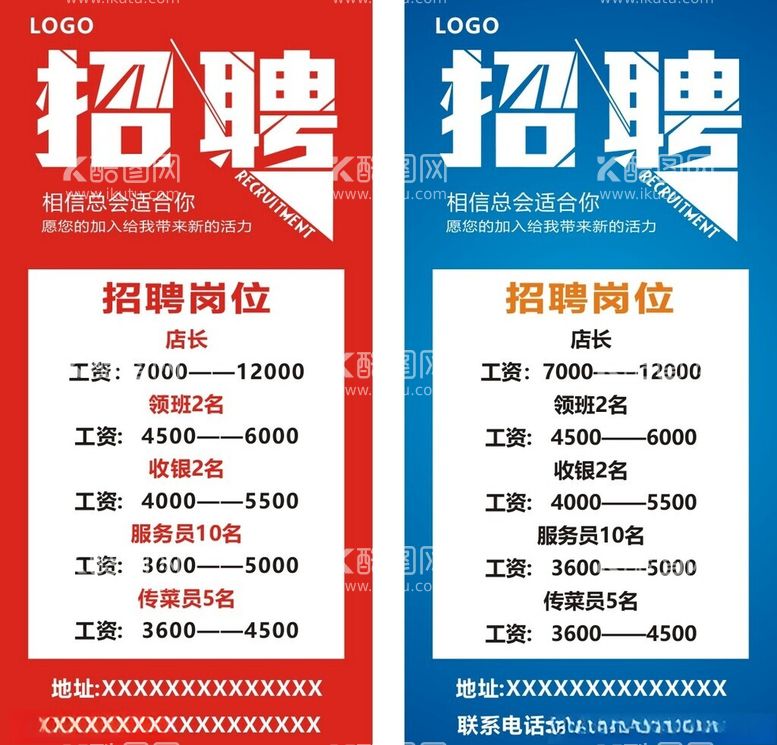 编号：63270412210637075791【酷图网】源文件下载-招聘海报