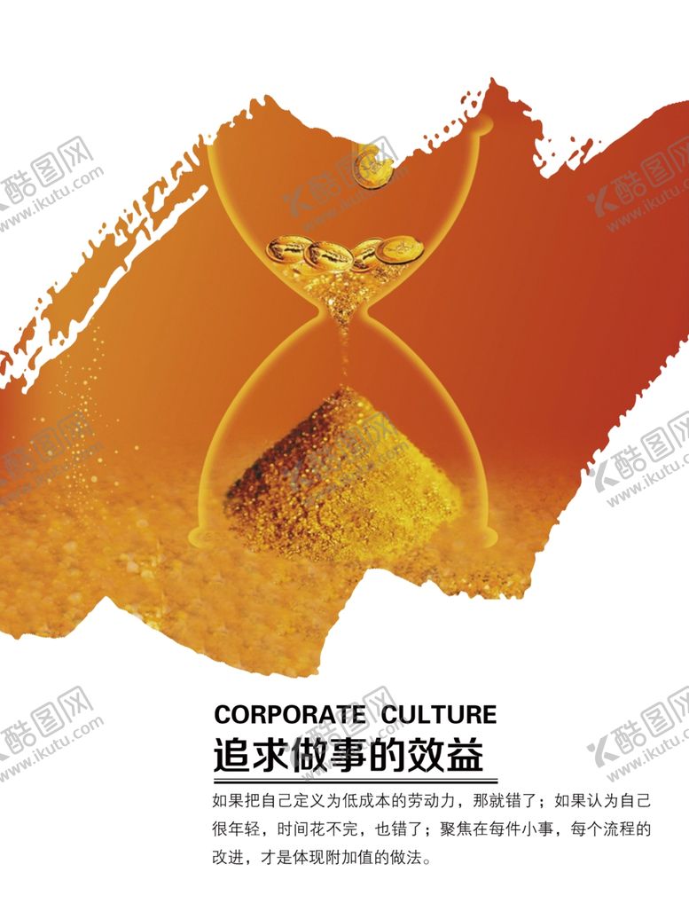 编号：20017703271129179125【酷图网】源文件下载-公司文化