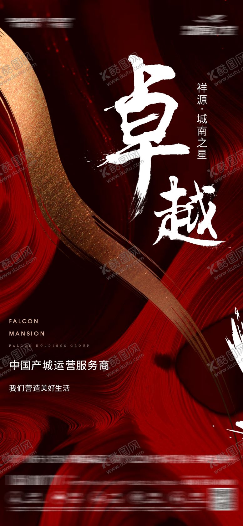 编号：46834010180042165739【酷图网】源文件下载-地产热销单图