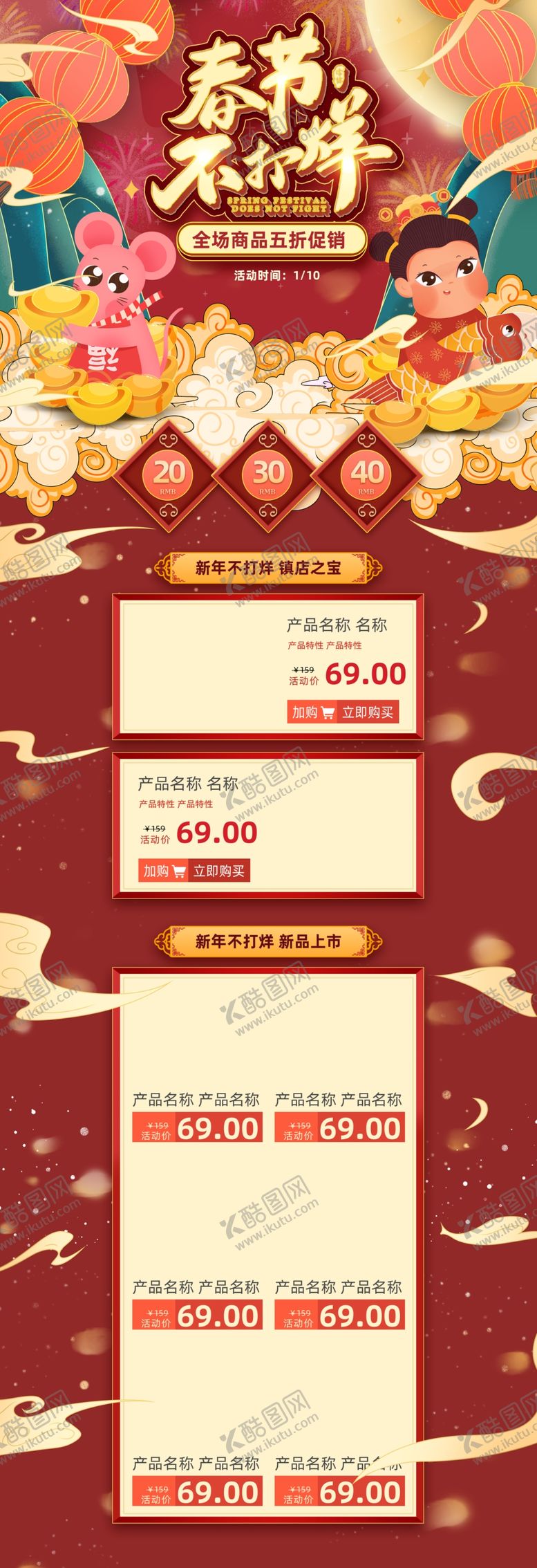 编号：29806209290948106976【酷图网】源文件下载-春节不打烊