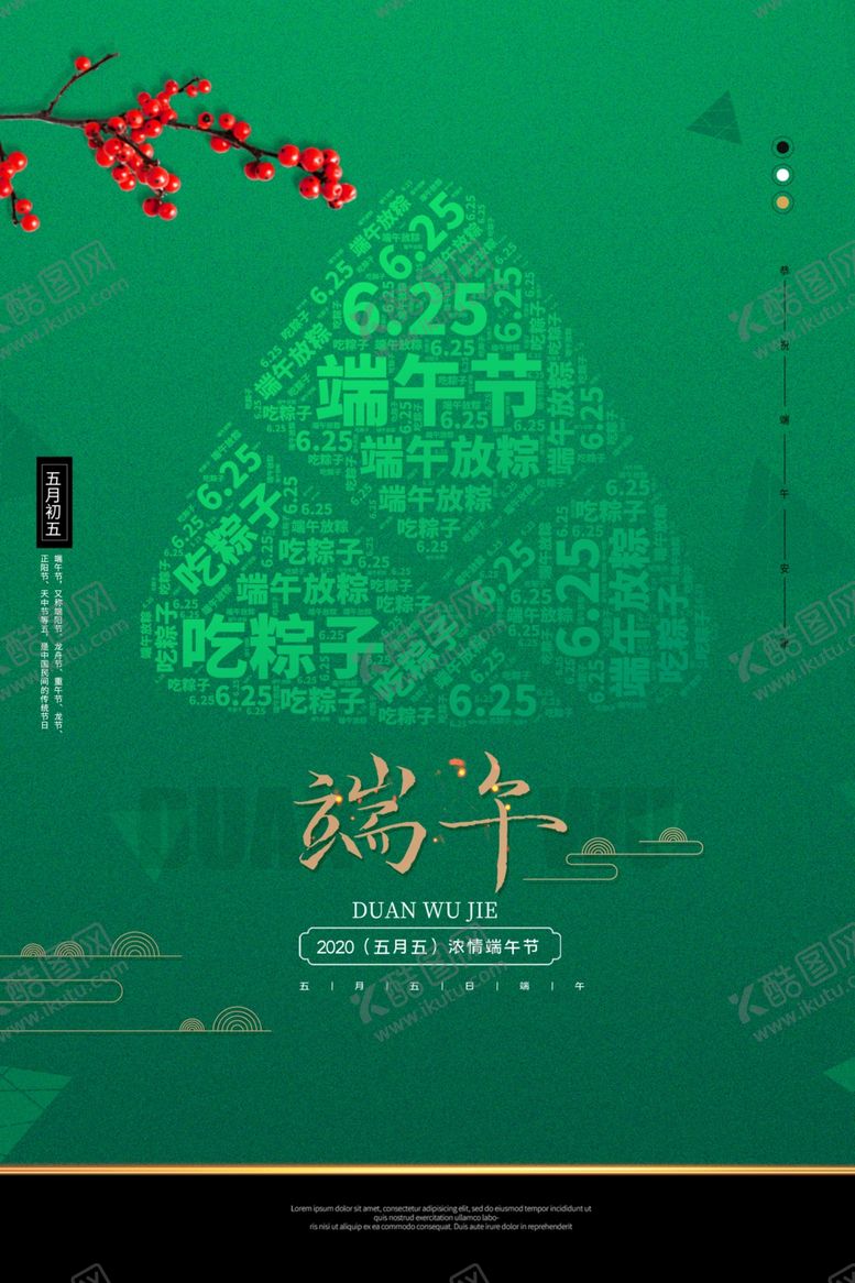 编号：89453006280151391477【酷图网】源文件下载-端午节
