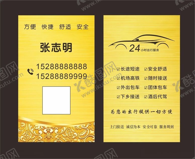 编号：50360706101005093408【酷图网】源文件下载-高档名片