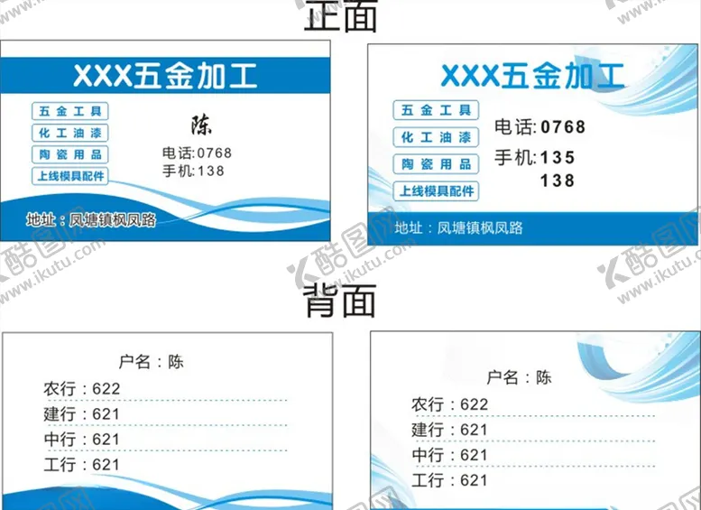 编号：76012906240906327294【酷图网】源文件下载-五金店名片