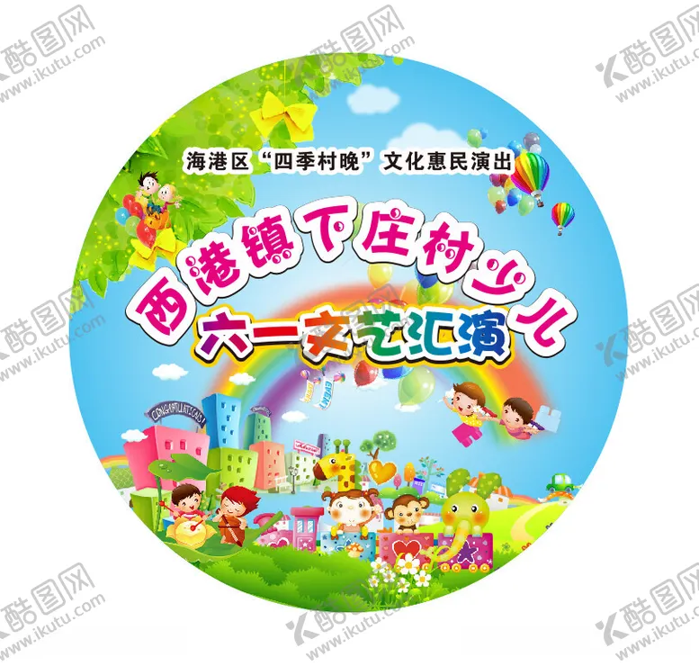 编号：74951612110534364748【酷图网】源文件下载-幼儿园文艺汇演