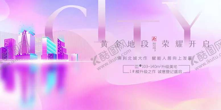 编号：44628110011732566374【酷图网】源文件下载-房地产海报