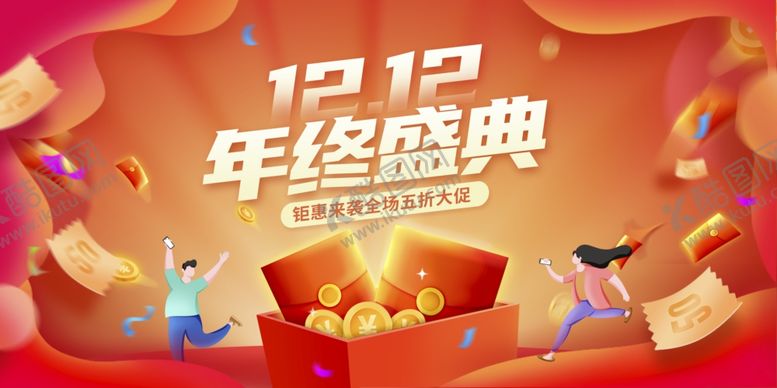 编号：53950301251232432493【酷图网】源文件下载-双十二年终盛典