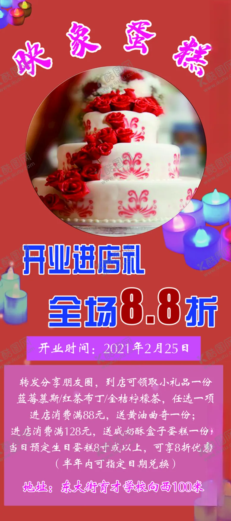 编号：97285803251325291634【酷图网】源文件下载-蛋糕店展架