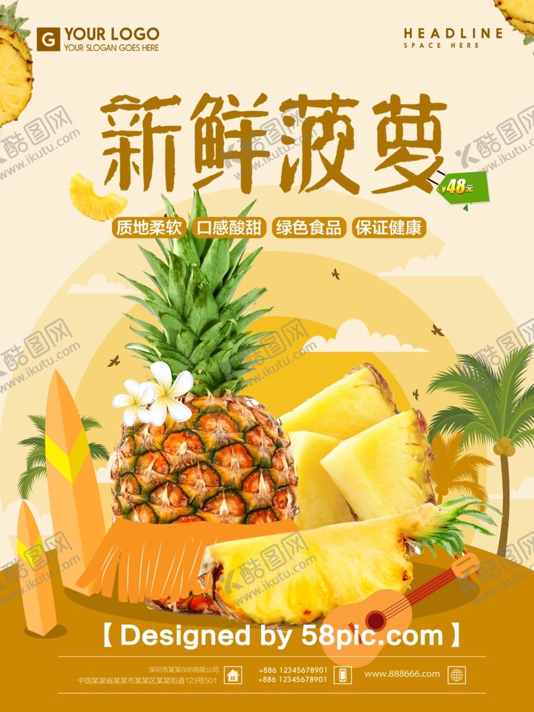 编号：67087512072257428702【酷图网】源文件下载-菠萝海报