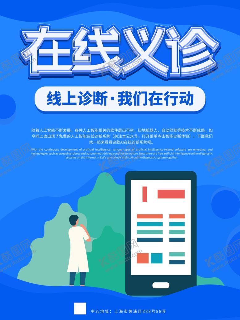 编号：33564709160225379497【酷图网】源文件下载-在线医疗