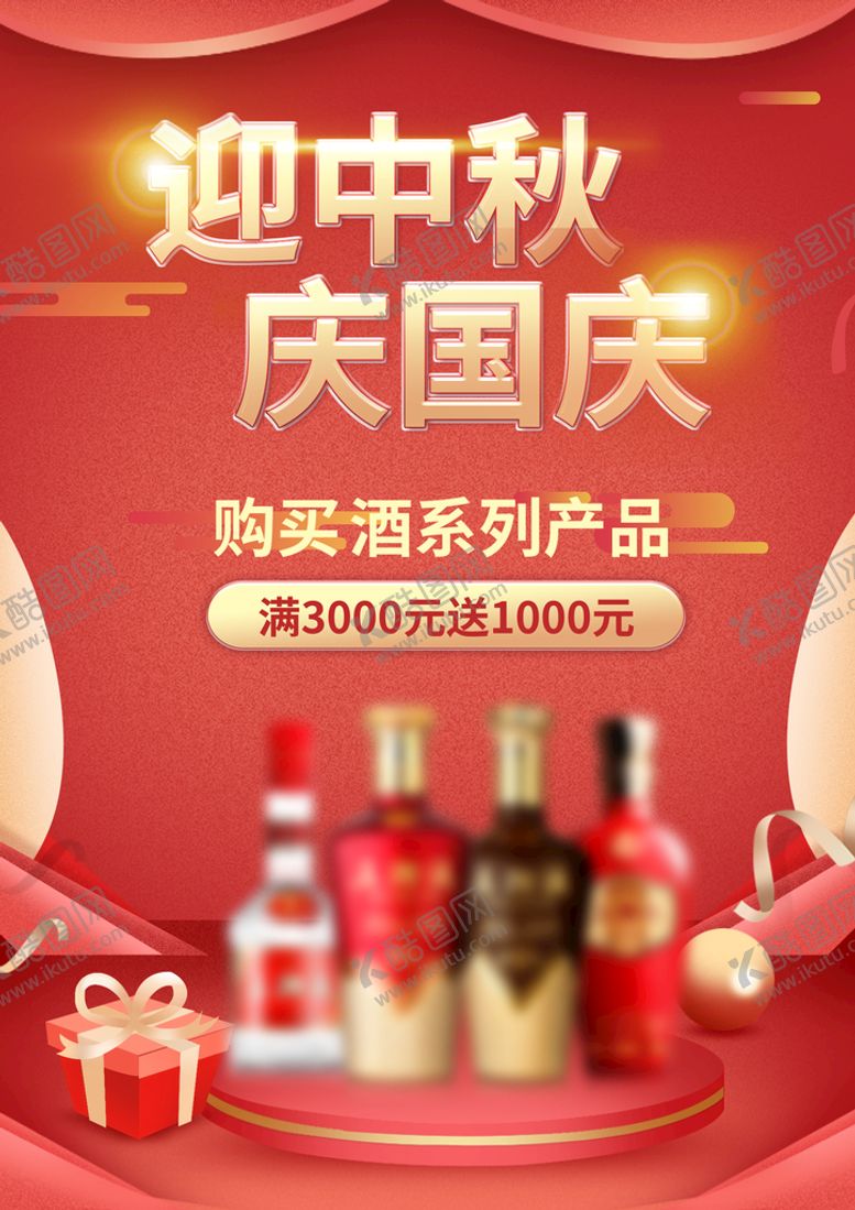 编号：35315110230048546092【酷图网】源文件下载-迎中秋庆国庆