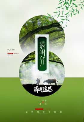 清明节