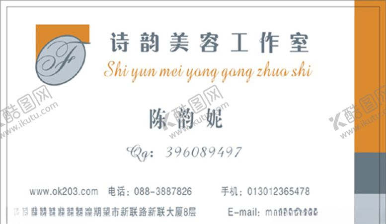 编号：54214307070457267892【酷图网】源文件下载-美容名片