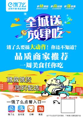 饿了么一周狂吃