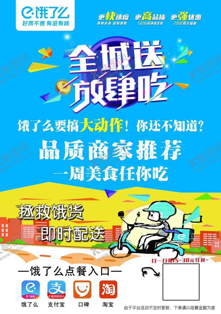 编号：48423007041716395822【酷图网】源文件下载-饿了么一周狂吃