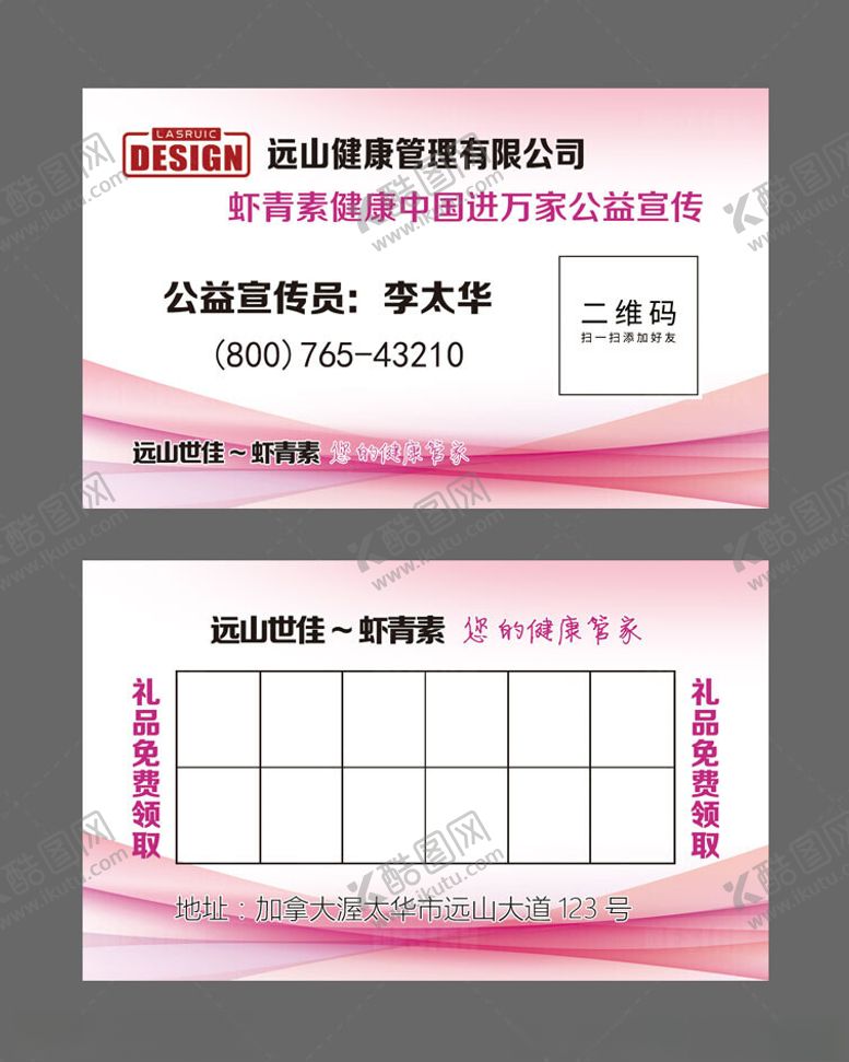 编号：83273801131655454926【酷图网】源文件下载-虾青素名片