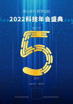 简约大气科技公司年会倒计时