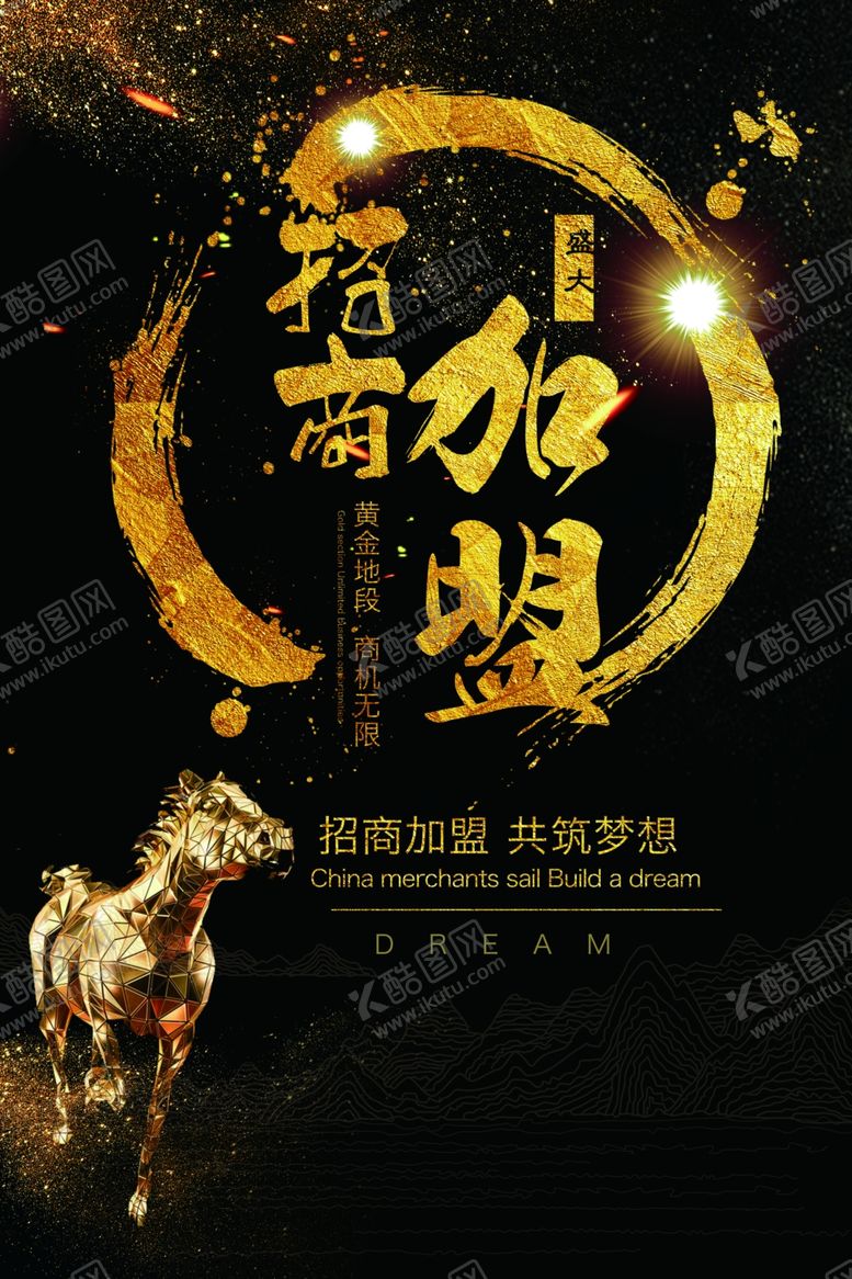 编号：75958710040949473691【酷图网】源文件下载-招商海报