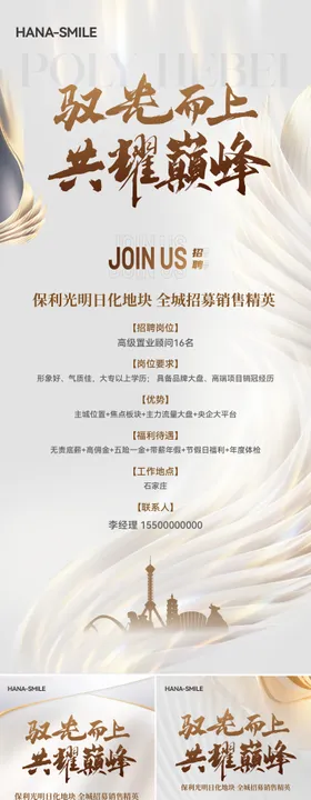 白金招聘海报