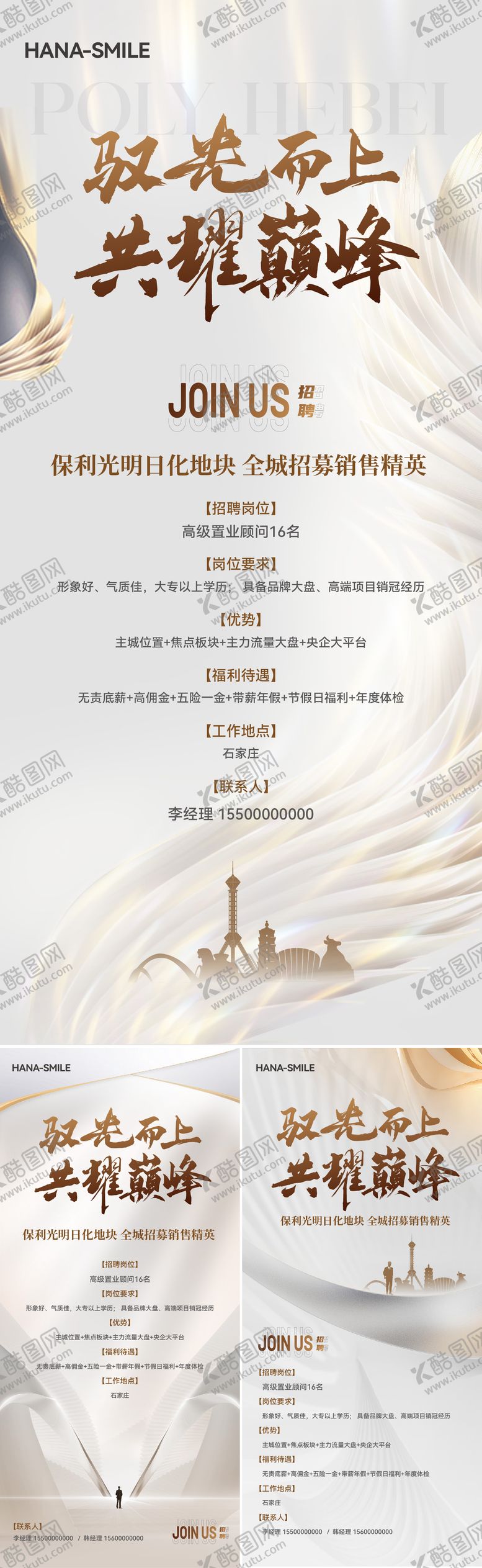 编号：72633906151801238423【酷图网】源文件下载-白金招聘海报