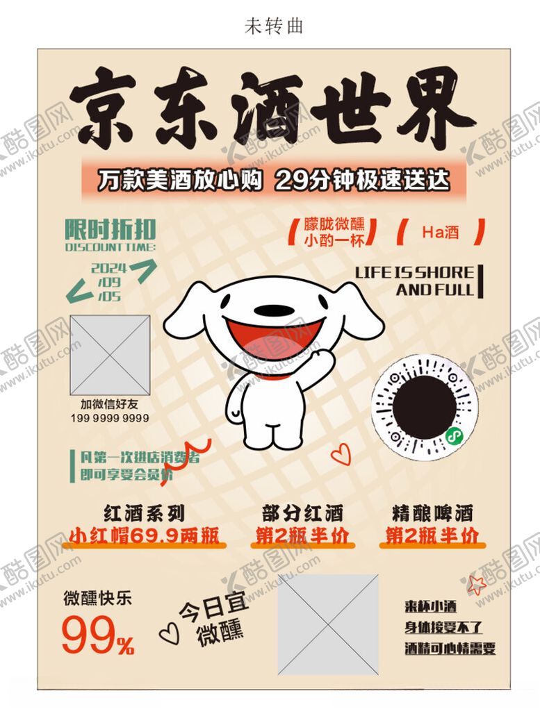编号：62223601300058354297【酷图网】源文件下载-京东酒世界宣传单页
