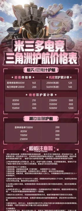 三角洲电竞游戏护航价格表海报