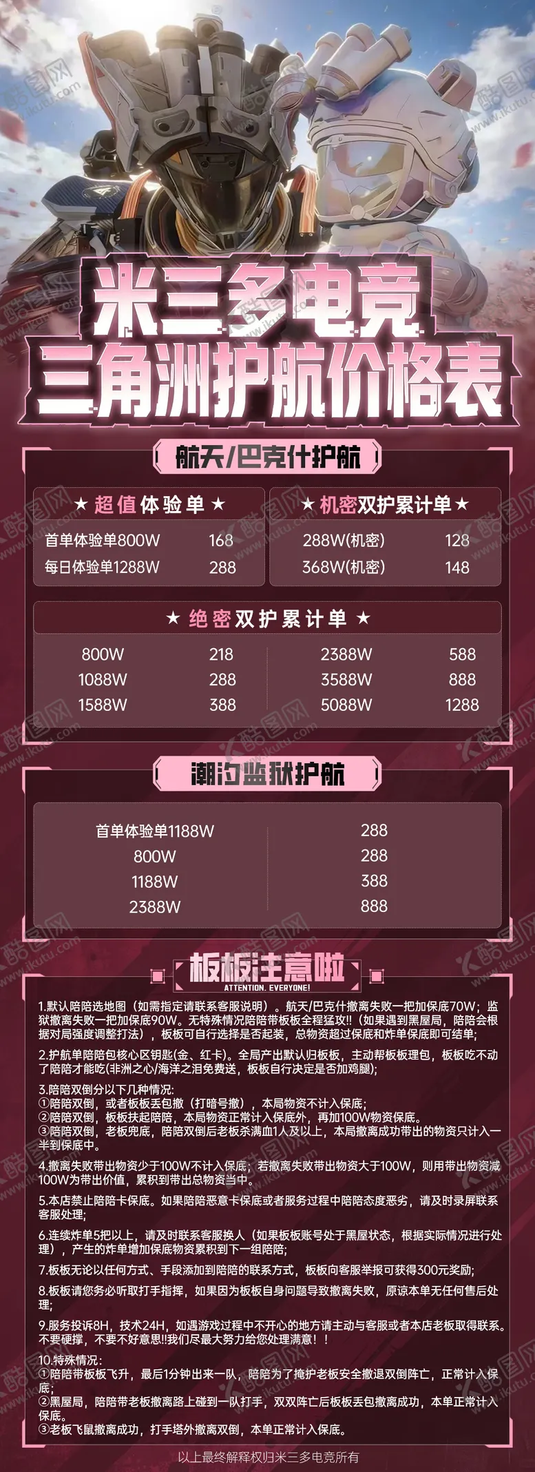 编号：43276804302109085985【酷图网】源文件下载-三角洲电竞游戏护航价格表海报