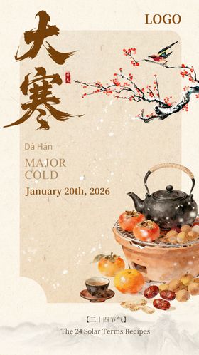 大寒时节的传统温馨场景