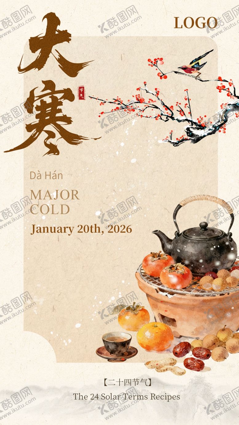 编号：48586404011248552190【酷图网】源文件下载-大寒时节的传统温馨场景