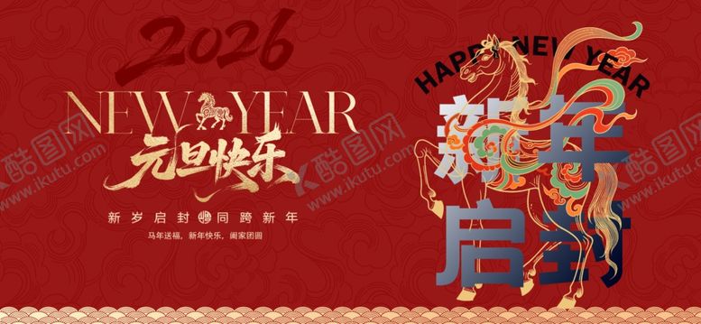 编号：91549104050509121107【酷图网】源文件下载-2026年元旦