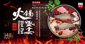 火锅盛宴
