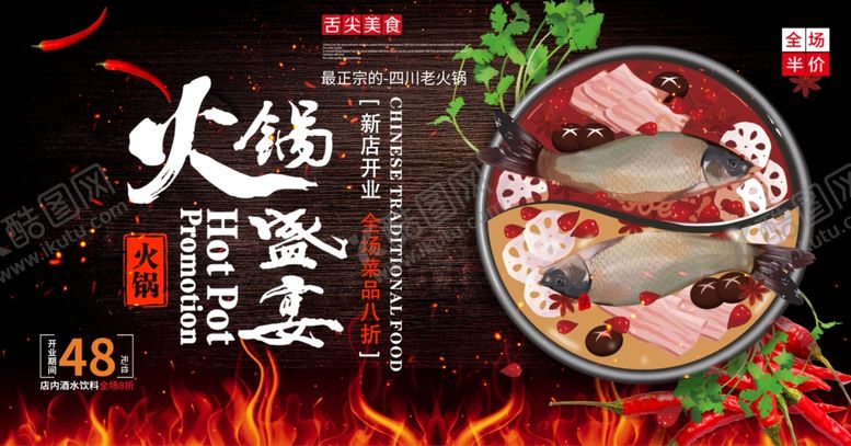 编号：55248004301018255966【酷图网】源文件下载-火锅盛宴
