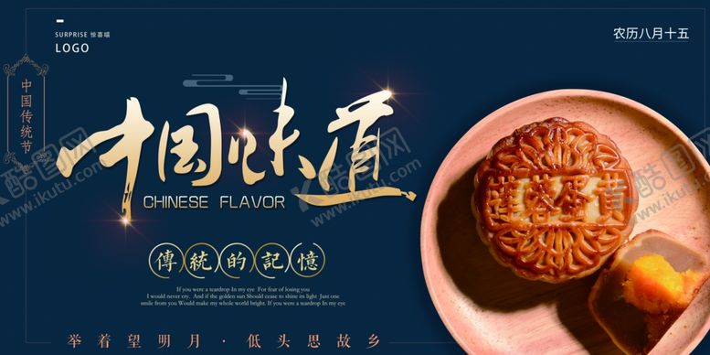 编号：55735006251125305649【酷图网】源文件下载-中秋
