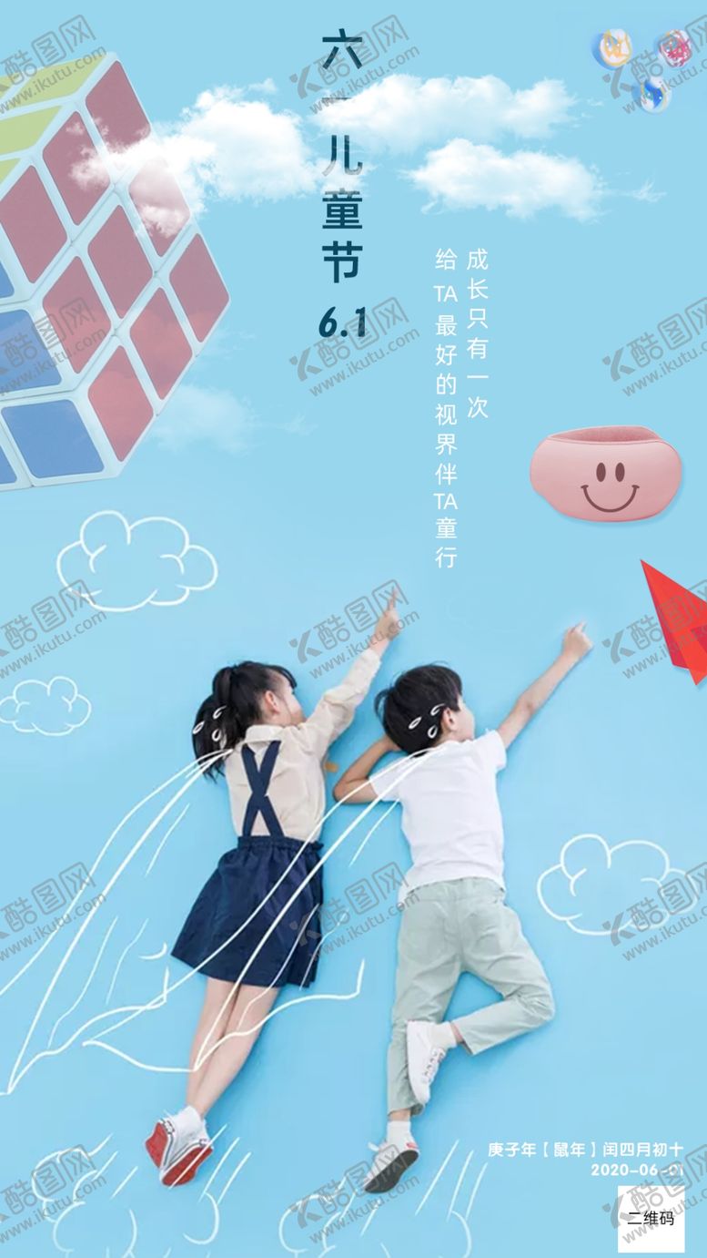 编号：76529107022329075603【酷图网】源文件下载-六一海报儿童节宣传