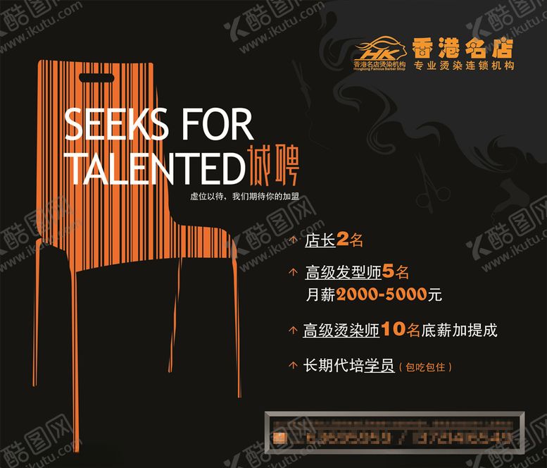 编号：69379910061657559741【酷图网】源文件下载-招聘海报