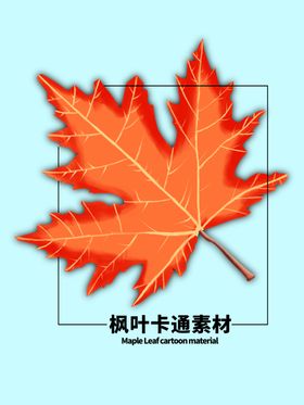 分层蓝色方形枫叶手绘素材