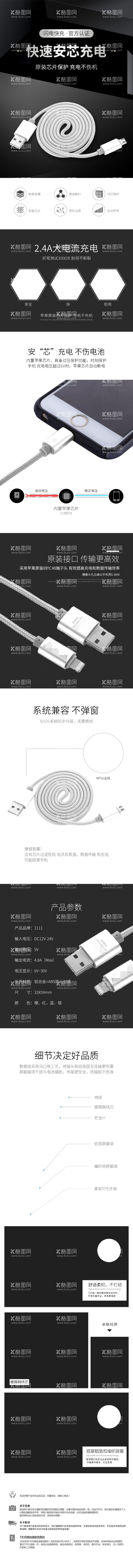 编号：96095312040154596582【酷图网】源文件下载-数据线淘宝