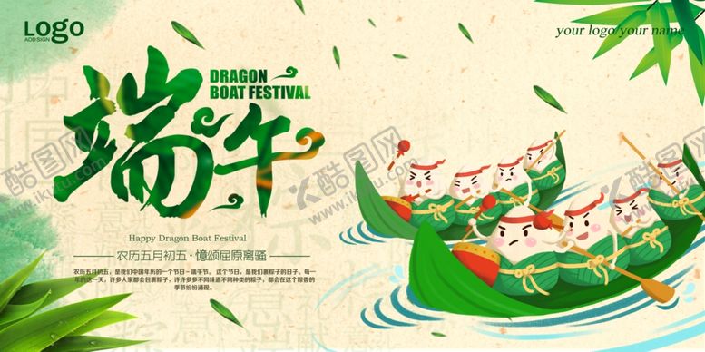 编号：55020910130707059833【酷图网】源文件下载-端午