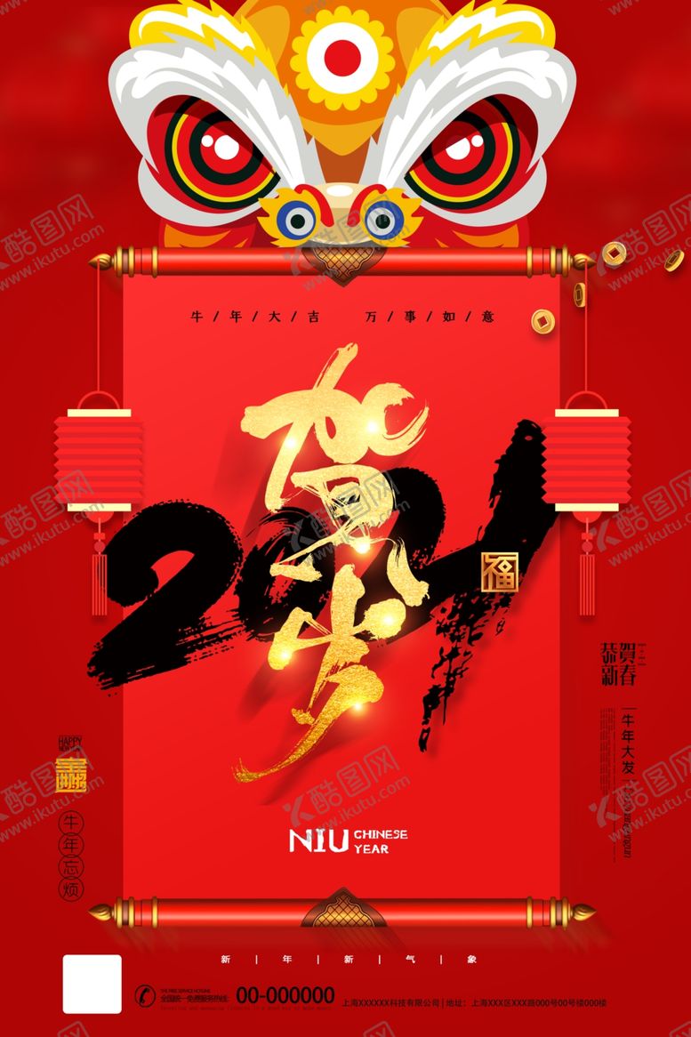编号：43314806231845013845【酷图网】源文件下载-牛年