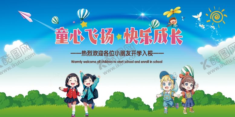编号：98634505241855051708【酷图网】源文件下载-卡通背景