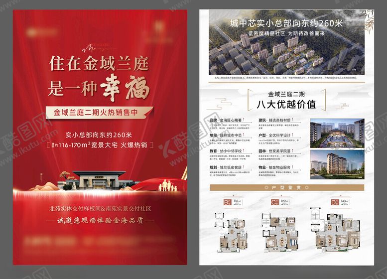 编号：55148404040859211696【酷图网】源文件下载-宣传单页