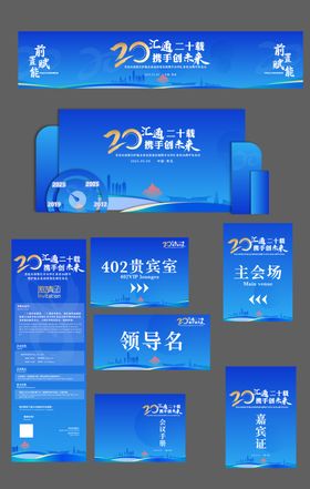 企业二十周年活动