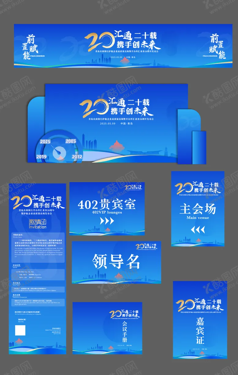 编号：20054607071013152347【酷图网】源文件下载-企业二十周年活动