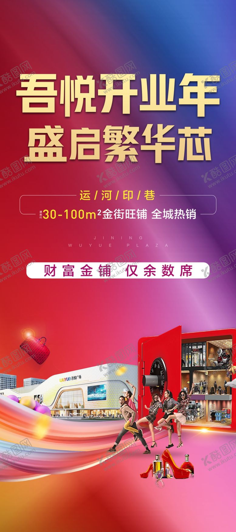 编号：16592409241624225409【酷图网】源文件下载-商业展架