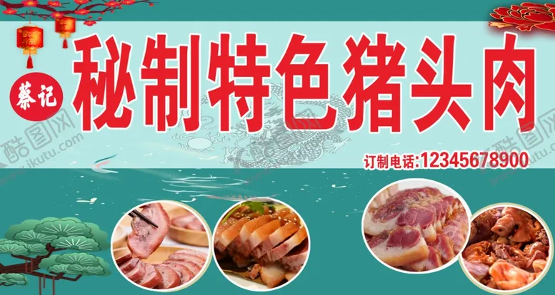 编号：21102802240357096500【酷图网】源文件下载-猪头肉