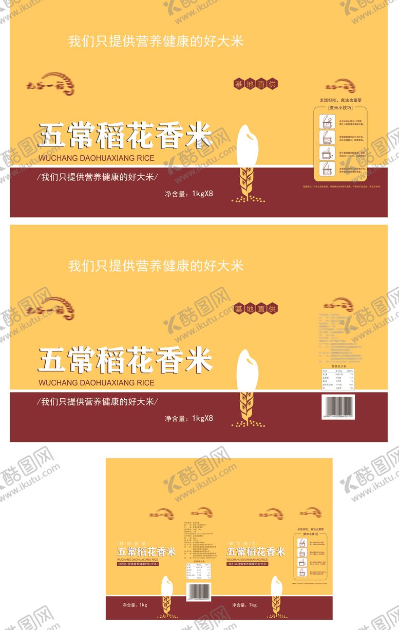 编号：83940609161714051414【酷图网】源文件下载-大米包装设计